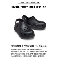 크록스 키즈 클래식 크록스 큐티 K 207708 001