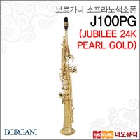 보르가니 소프라노 색소폰 JU PEARL J100PG