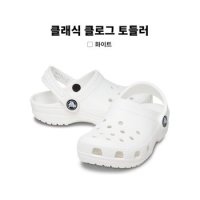 크록스 클래식 클로그 토들러 206990-100