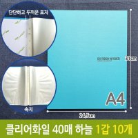 40매 두꺼운바인더 화일 A4 표지바인더 파일 하늘 단단한바인더 클리어 Per o2 0825N