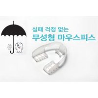 마우스피스 치아보호장치 이갈이 방지가드 스포츠 코골이