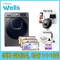 [렌탈][웰스] [렌탈]웰스 삼성 애드워시 21kg 세탁기렌탈 홈쇼핑 5년 의무사용 WF21N8750TP/60개월 의무사용