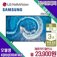 [렌탈][삼성전자] [렌탈] 삼성 2023 QLED 4K QC60 TV 65인치 KQ65QC60AFXKR 월36900원 5년약정/60개월 의무사용