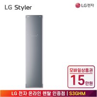 [렌탈][LG전자] [렌탈] LG 스타일러 S3GHM (의류 3벌)/72개월 의무사용