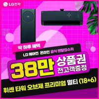 [렌탈][LG전자] [렌탈] LG 휘센 타워에어컨(18+6) 오브제 프리미엄 카밍 그린 FQ18PCNGA2/60개월 의무사용