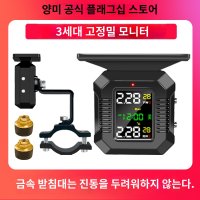 타이어 공기압 센서 바이크 TPMS 오토바이 바람 체크