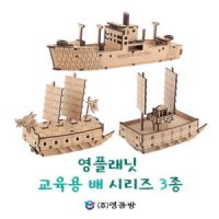 영플래닛 교육용 배 3종[아이니쥬]