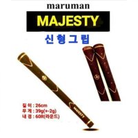 마제스티 마루망 Majesty 신형 그립