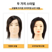 머리 모델 미용 연습용 가발 미용 통가발 21인치