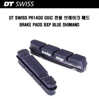 DT SWISS OXiC 전용 브레이크 패드 BRAKE PADS BXP SHIMANO PR1400