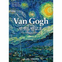 팝북 Van Gogh 빈센트 반 고흐 양장