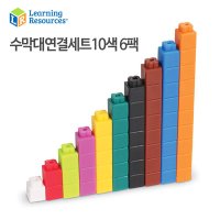 러닝리소스 수학 숫자개념 연산 공부 학습 수업 연결 수막대 학급세트 산수교구 수교구