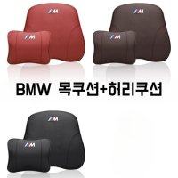 BMW 나파가죽 목쿠션 헤드레스트 허리받침대 2개세트