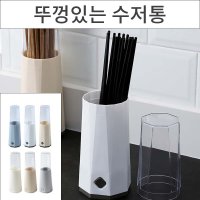 다이소 수저통 수저케이스 물빠짐