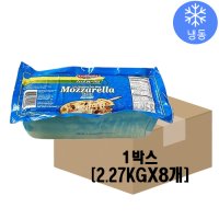 갈바니 모짜렐라 블럭치즈 2.27kgX8개  2.27kg  8개