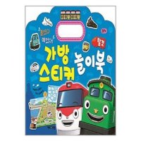 사은품증정1 띠띠뽀 띠띠뽀 가방 스티커 놀이북 탈것 키즈아이콘 P345563530