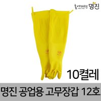 명진 공업용 고무장갑 12호 10켤레 공업용장갑 안전장갑