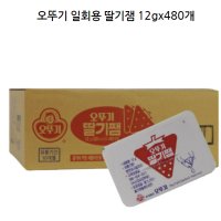 오뚜기 일회용 딸기잼 12gx480개 5박스