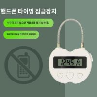 잠금 수험생 타이머 자물쇠 금욕상자 핸드폰 금고 스마트폰 공시