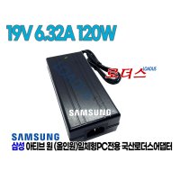 삼성 700A 701A DM700A3B DM700A3C DM700A3D DM700A7D 올인원 일체형PC용 19V 6.32A 120W 국산로더스어댑터  어댑터+3구 각파워코드1.5