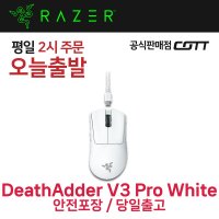 레이저코리아 Razer DeathAdder V3 Pro 게이밍 무선 마우스  화이트