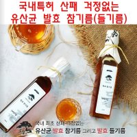 효솔 유산균 발효 참기름 들기름 산패방지 특허기술 통참깨 1회 착유 유효기한 2배 선물세트  (참기름 2병/들기름 1병) 중국산  3병  250ml