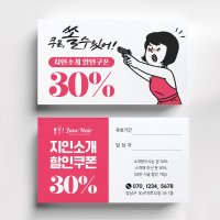 헤어살롱 미용실 지인소개할인쿠폰 이벤트쿠폰제작 쿠폰디자인  스타드림 200매