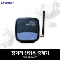 링크맨 산업용 비상호출 수신램프+장거리 비상호출벨(2버튼)1대 세트  중계기  1set