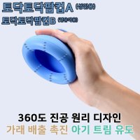 토닥토닥팜컵 트림유도기  토닥토닥 팜컵A (성인용)