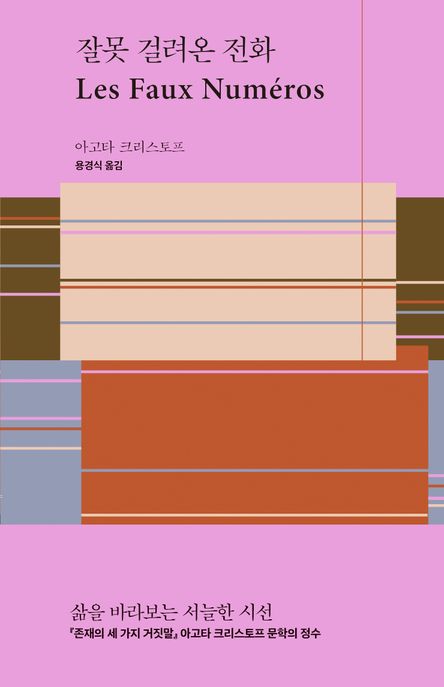 잘못 걸려온 전화 표지이미지