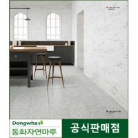 동화자연마루 동화디자인월 2023년 거실벽아트월 그란데마블화이트 그란데사하라라이트 방염 필증부착 성적서발행