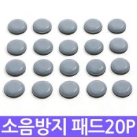 의자 발캡 슬라이딩 가구 패드 커버 소음방지 20p