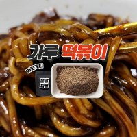 떡볶이 황금레시피 짜장떡볶이 만들기 가루 짜장 분말 소스 대용량 만능 또와몰53