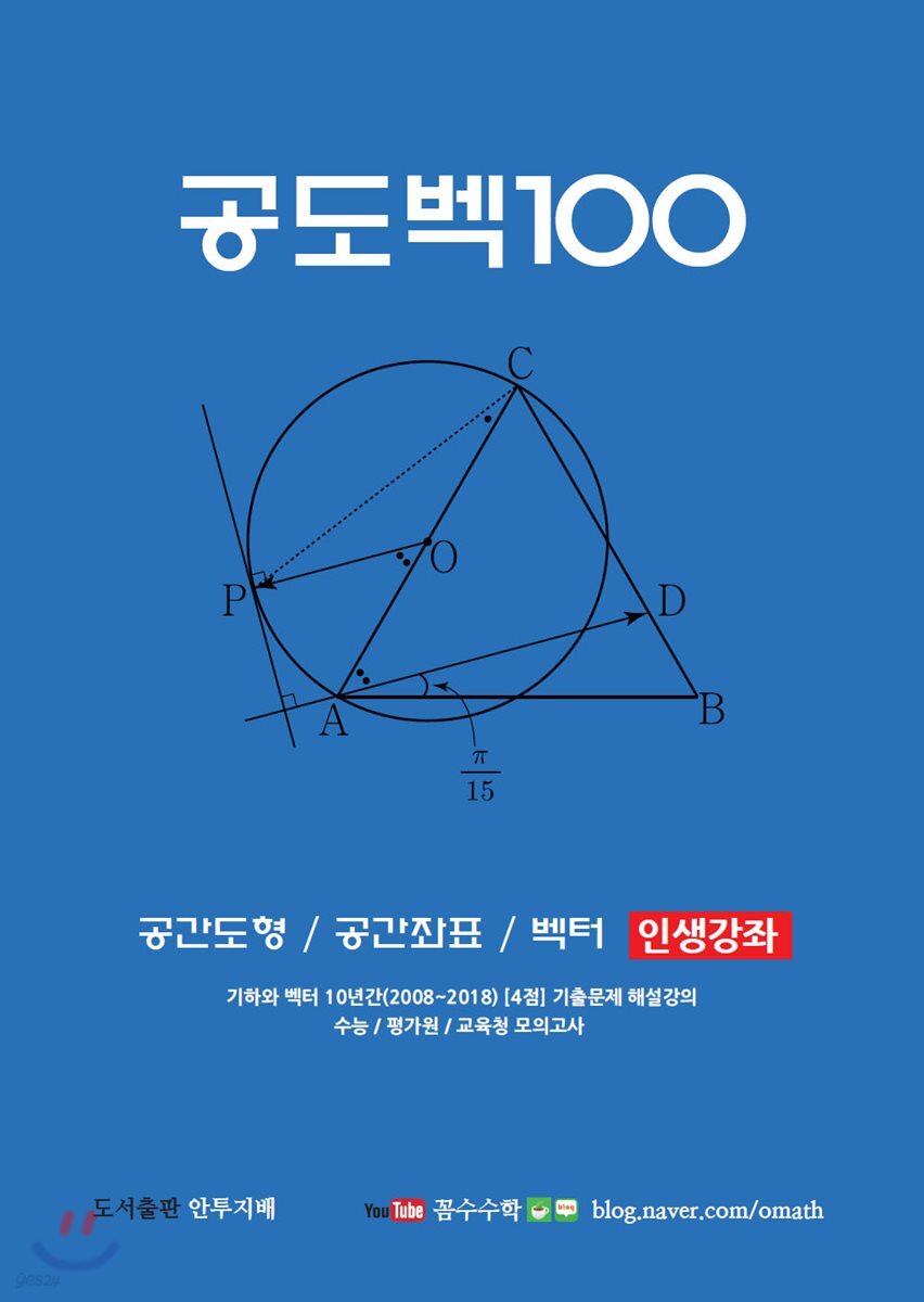 공도벡100 (공간도형/공간좌표/벡터 인생강좌)