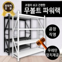 베란다 선반 수납장 경량랙 펜트리선반렉