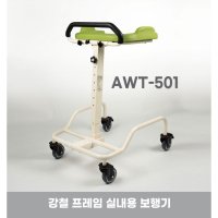 아시아엠이 실내용 보행기 어르신 환자 노인 실버용품 복지용구 검정색 감경6 1개 AWT-501