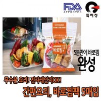 무수분요리 바로찜팩 전자레인지용 찜기팩 5P