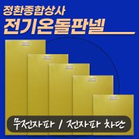 무전자 전기온돌판넬 600 850 850 1500