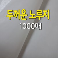 두꺼운 노루지 종이 50g 60g 베이킹 식품용지 포장지 1000매 60g 780x540