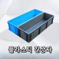 플라스틱 큰상자 직사각형 바구니 대형 박스 리빙박 -15 구멍없음