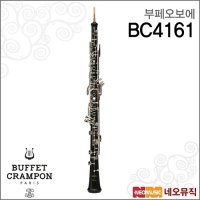 부페오보에 Buffet Oboe 흑단우드 BC4161 BC-4161