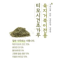 영양만점 육지거북이 전용 티모시 건초가루 200g