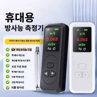 방사선 검출기 가정용 휴대용 수산물방사능측정기