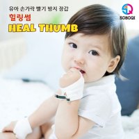 닥터힐링썸-검지 중지용 변형 방지 엄지 위생 구강보호 닥터썸 손가락 치