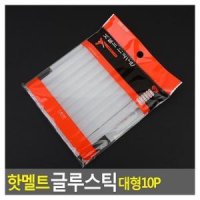 신시아몰 핫멜트 글루스틱 대형 10P