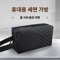 세면백 방수 심플 토트 샤워가방 사우나가방 남성 수납 출장 휴대용 비즈니스