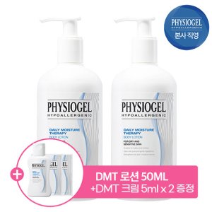 피지오겔바디로션 최저가 가성비상품