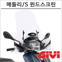 GIVI 20- 메들리S 125 롱윈드스크린 7057A 기비 탑박스 모토캠핑