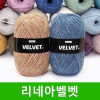 리네아 벨벳 VELVET 털실 수면실 수면사 목도리실 소품실 뜨개실