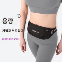 런닝벨트 가방 허리벨트 복대 조깅 가방 밸트 백팩 마라톤 트레킹